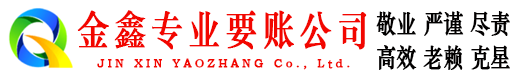 衡南要账公司